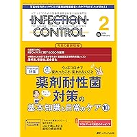インフェクションコントロール 2024年6月号〈特集〉コロナ禍前に